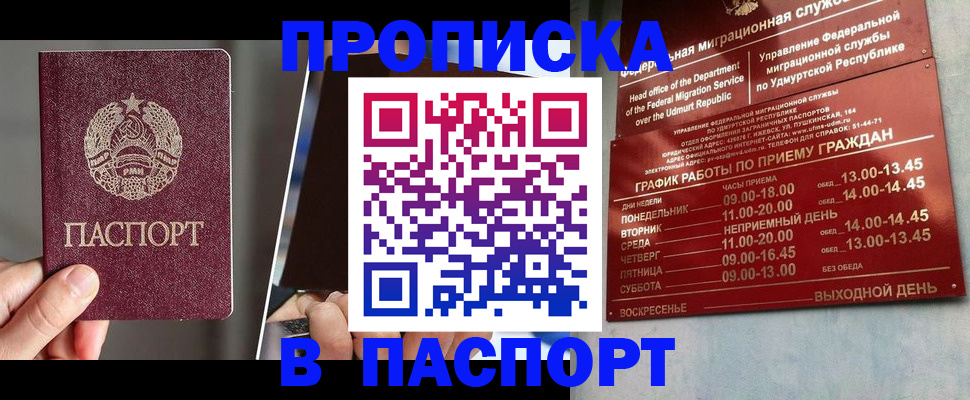 временная регистрация купить в Белоозёрском